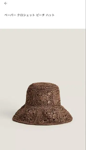 자라 페이퍼 크로셰 비치 햇