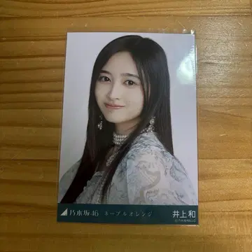 네이블 오렌지 이노우에 요리 노기자카46 브로마이드