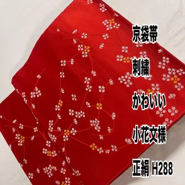 교토 후쿠로 오비 자수 귀여운 작은 꽃 무늬 순수 실크 H288