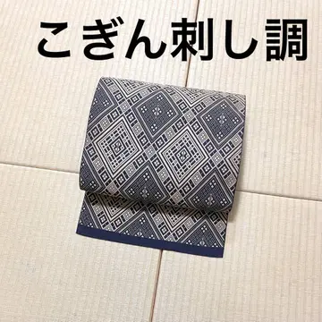 코긴자시 스타일 세련된 나고야 오비(약 24cm)