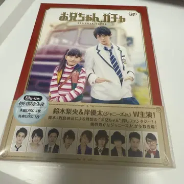 오빠 가챠 럭셔리 에디션 Blu-ray