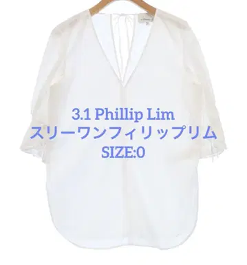 미사용 새상품 3.1 Phillip Lim 코튼 블라우스 사이즈 0