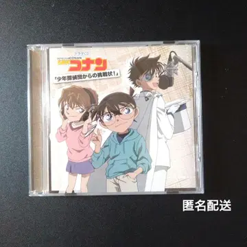 명탐정 코난 드라마 CD 소년 탐정단에서 보낸 도전장