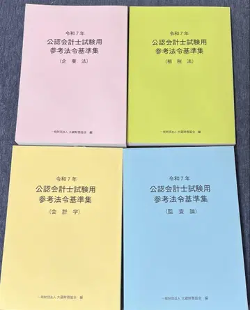 레이와 7년 공인회계사 시험 참고 법령 기준
