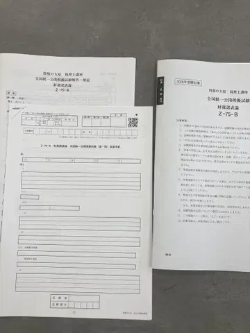 오하라 재무제표론 전국 통일 모의고사 2025