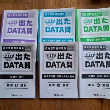 2017년 출제된 DATA 문제집 5권 세트