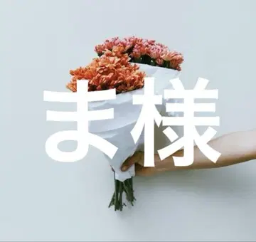 마님