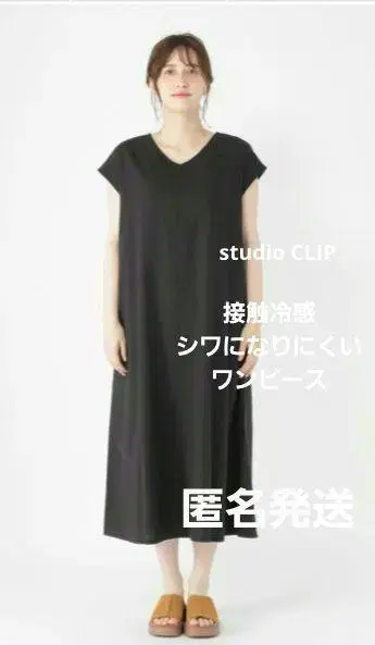 studio CLIP 접촉 냉감 주름이 잘 생기지 않는 슬리브리스 원피스