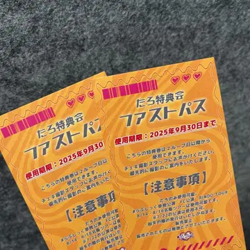 라부시쿠 타로 생일 크라우드 펀딩 클라우드 펀딩 패스트 패스