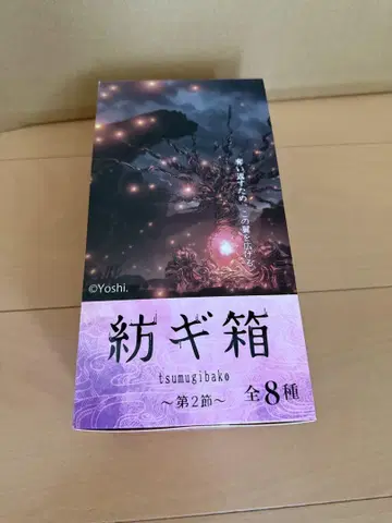 츠무기바코 제2절