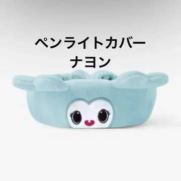 twice pop up 응원봉 커버 나연