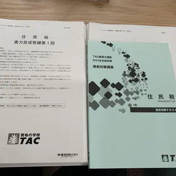 2024년 TAC 주소세 직전 대책
