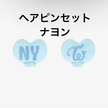 twice pop up 헤어핀 세트 나연