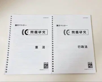 이토 주쿠 문제 연구 헌법 행정법