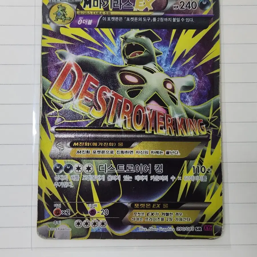Pokemon Card M Tyranitar EX SR on Bunjang Global Site.