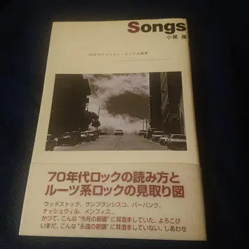 Songs 70년대 아메리칸 록의 풍경
