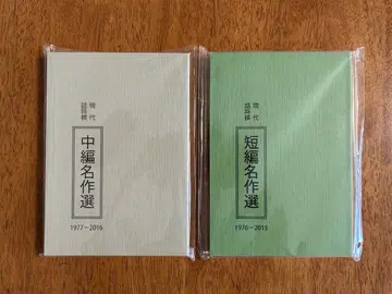 절판 레어 현대 장기 단편 명작 선집 중편 명작 선집 세트