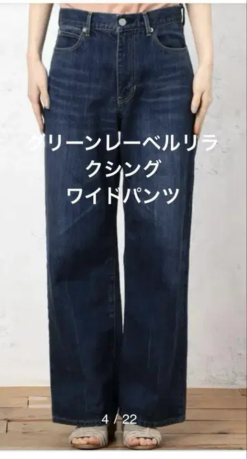 그린 라벨 릴랙싱 와이드 팬츠