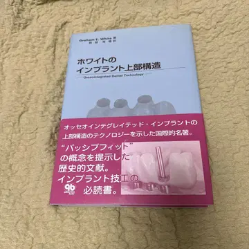 화이트 임플란트 상부 구조