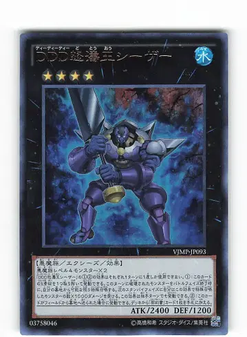 코나미 VJMP-JP093 DDD 격노의 왕 시저 UR
