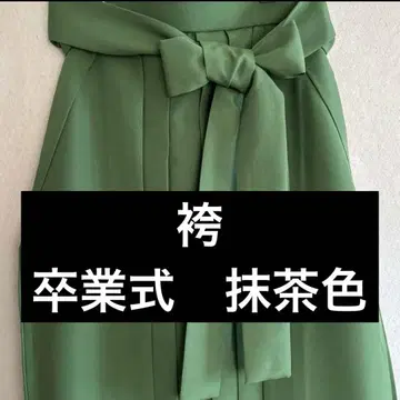 하카마 졸업식 말차색 그린 그린 선명한 상태 좋음