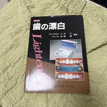 치아 표백 개정판 히사코 미치