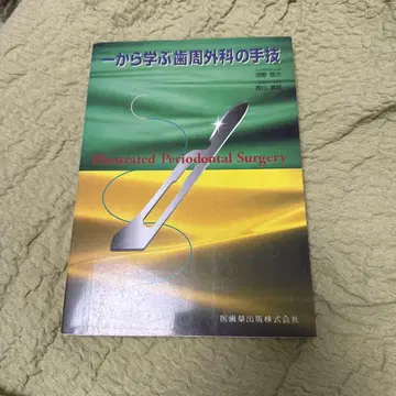 치주 외과 수술 기술의 기초부터 배우기