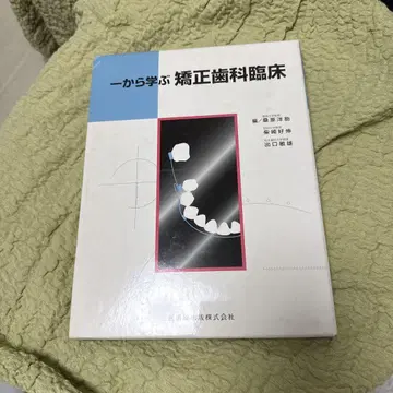 교정 치과 임상 기초부터 배우기