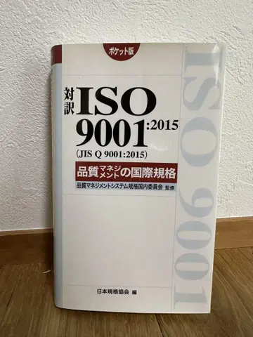 대역 ISO 9001:2015 포켓판