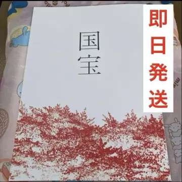 국보 영화 팜플렛 굿즈
