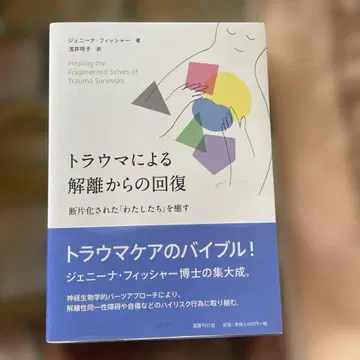 트라우마로 인한 해리에서 회복 조각난 '우리'를 치유하기