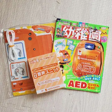 AED 체험 유치원 10-11월호 AED 체험 세트 부록 AED 체험