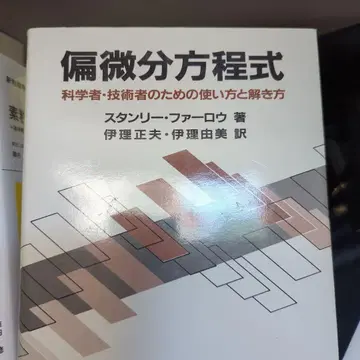 편미분방정식 스타크리퍼로우 저