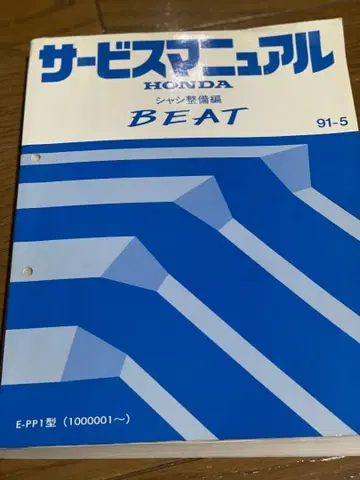 HONDA BEAT 서비스 매뉴얼 섀시 정비편 91-5