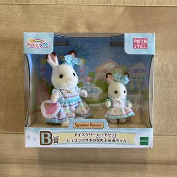 실바니안 패밀리 반짝반짝 복권 B상 아이스크림 커플 세트