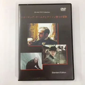 셜록 홈즈와 왓슨 박사의 모험 DVD