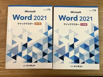 Microsoft Word 2021 퀵 마스터 2권 세트