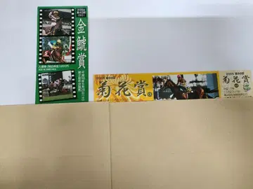 경마 입장권, 금붕어상, 국화상