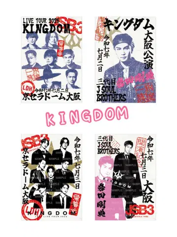 3대째 JSB KINGDOM 고슈인장 오사카 이와쨩 세트