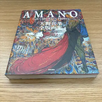 아마노 요시타카 전판화집 1991-2001