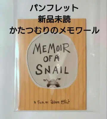 새상품 미독, 카타츠무리의 회고록 팜플렛