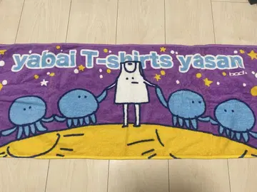 위험한 티셔츠 가게 타월