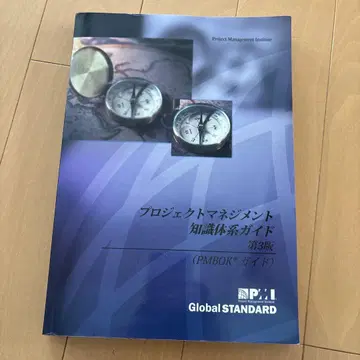 PMBOK 가이드 제3판 프로젝트 관리 지식 체계 가이드