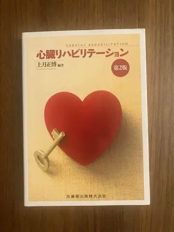 심장 재활