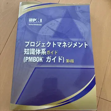 프로젝트 관리 지식 체계 가이드 제 4판