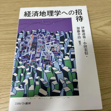 경제지리학으로의 초대