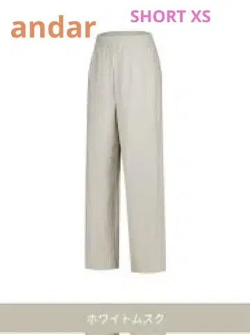 Airy Fit 와이드 팬츠 화이트 머스크 완판 색상 택 포함 새상품