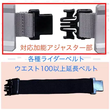 가면라이더 변신 벨트 허리 100 이상용 연장 벨트 (블랙 타입)