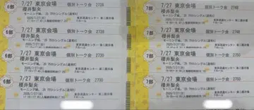 사쿠라이 리오 개별 토크회 7/27 6.7부 8매 세트 티켓 도쿄 회장