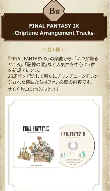 FINAL FANTASY IX 25주년 기념 복권 덤 포함